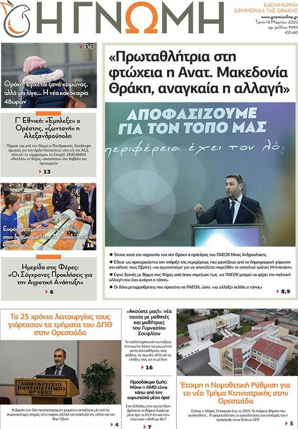 Η Γνώμη