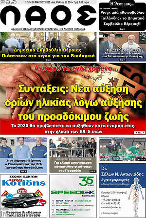 Πρωτοσέλιδο Λαός