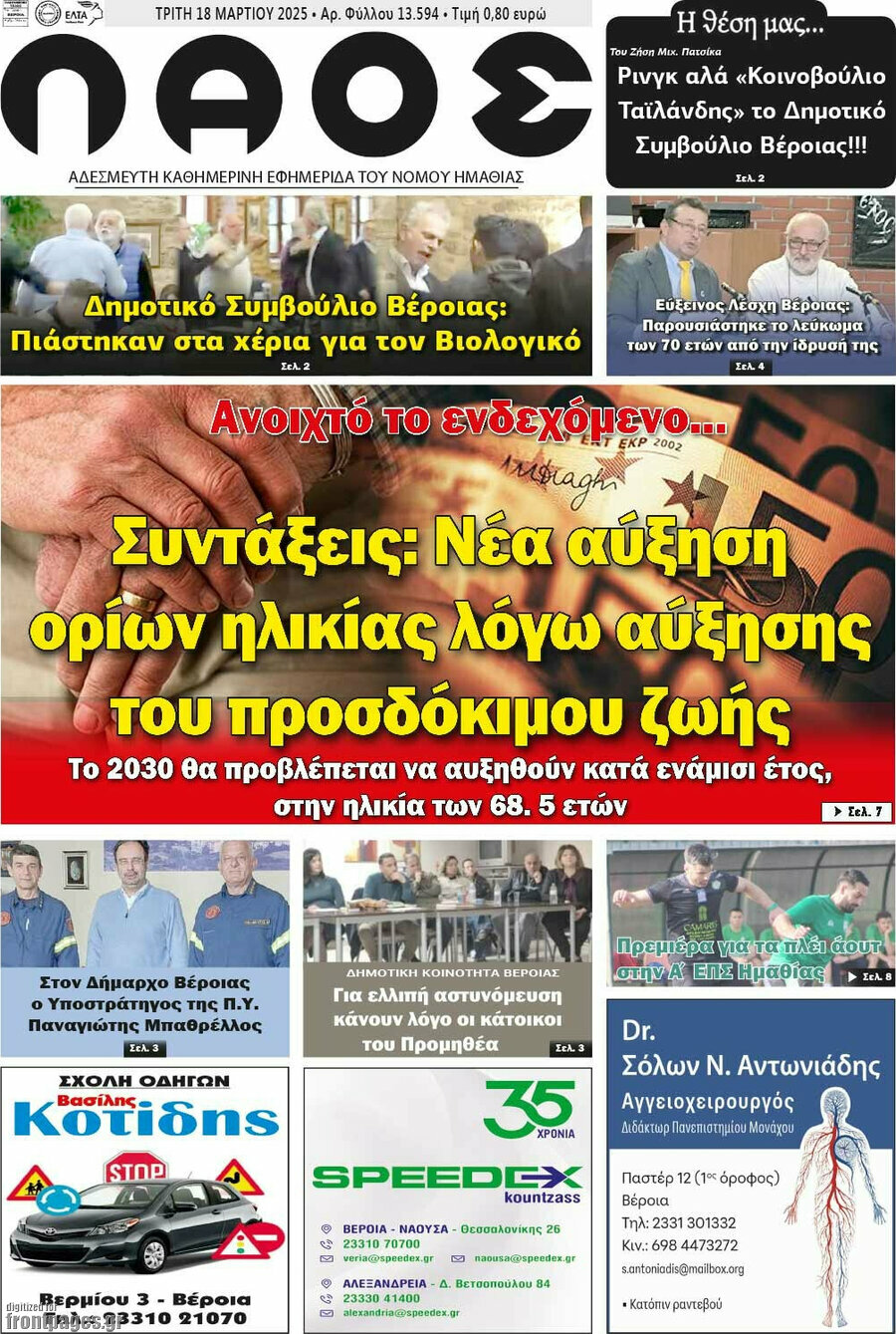 Λαός