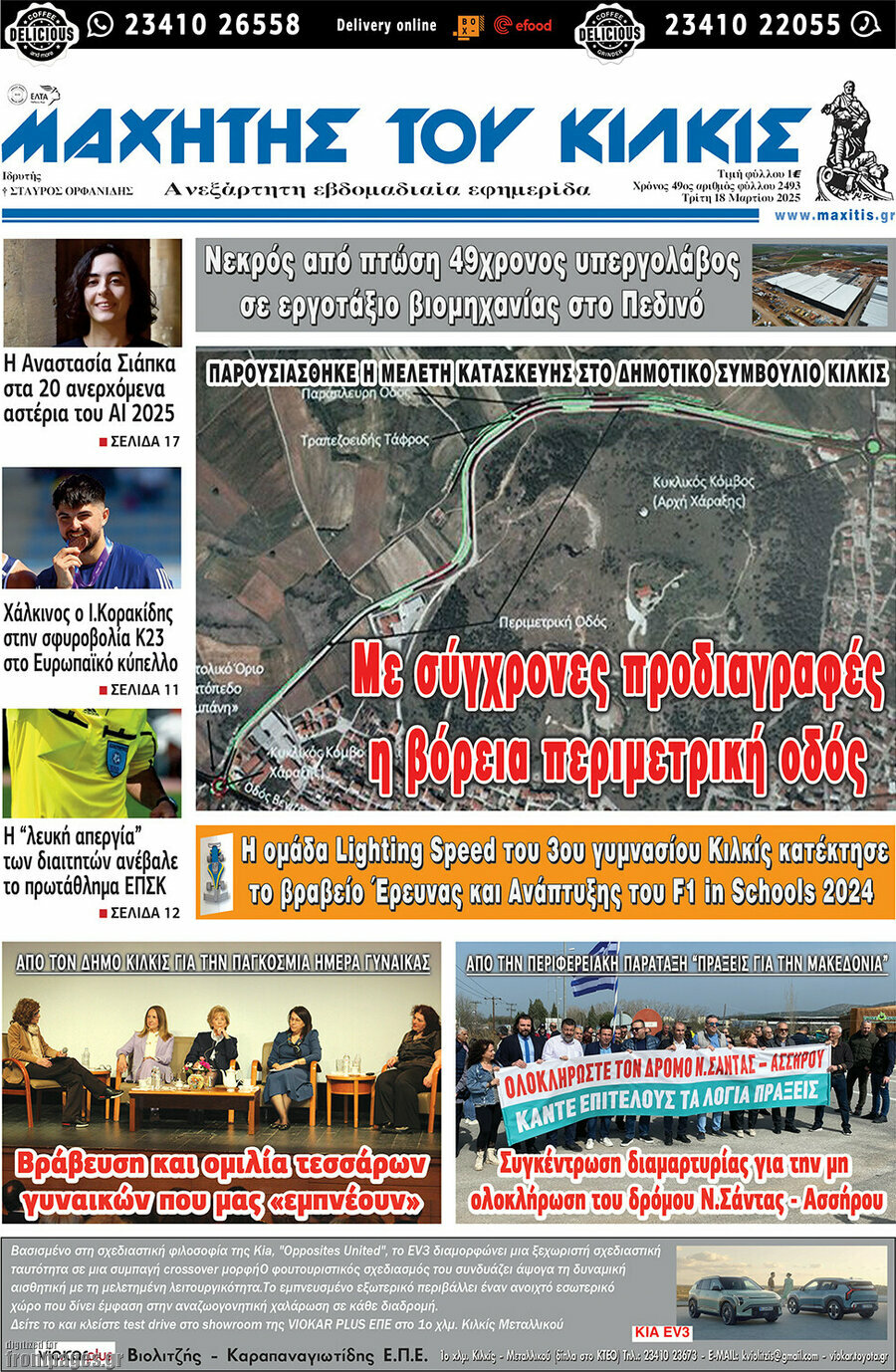 Μαχητής του Κιλκίς