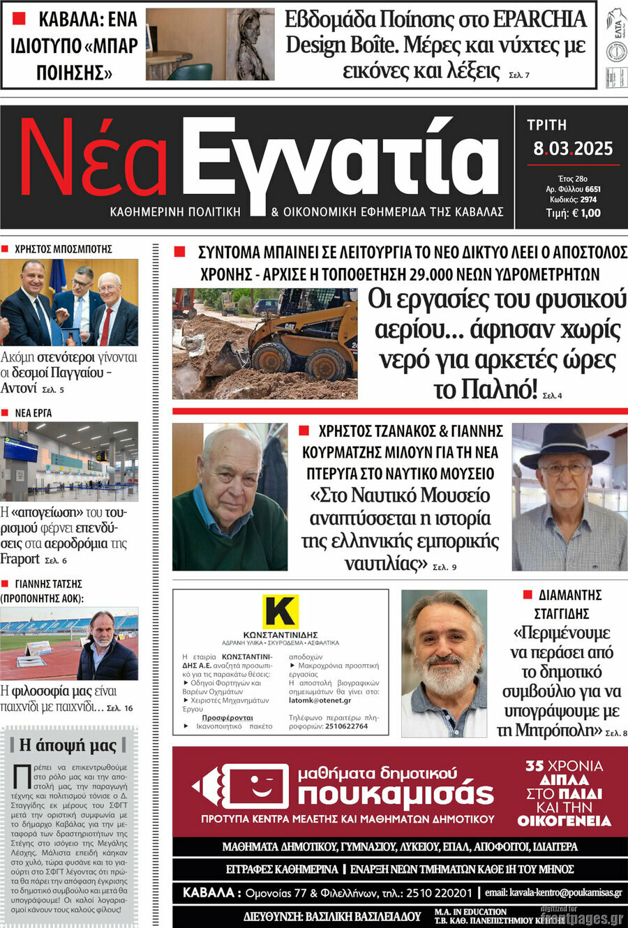 Νέα Εγνατία
