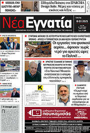 /Νέα Εγνατία
