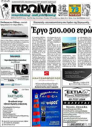 Πρωτοσέλιδο Πρωινή