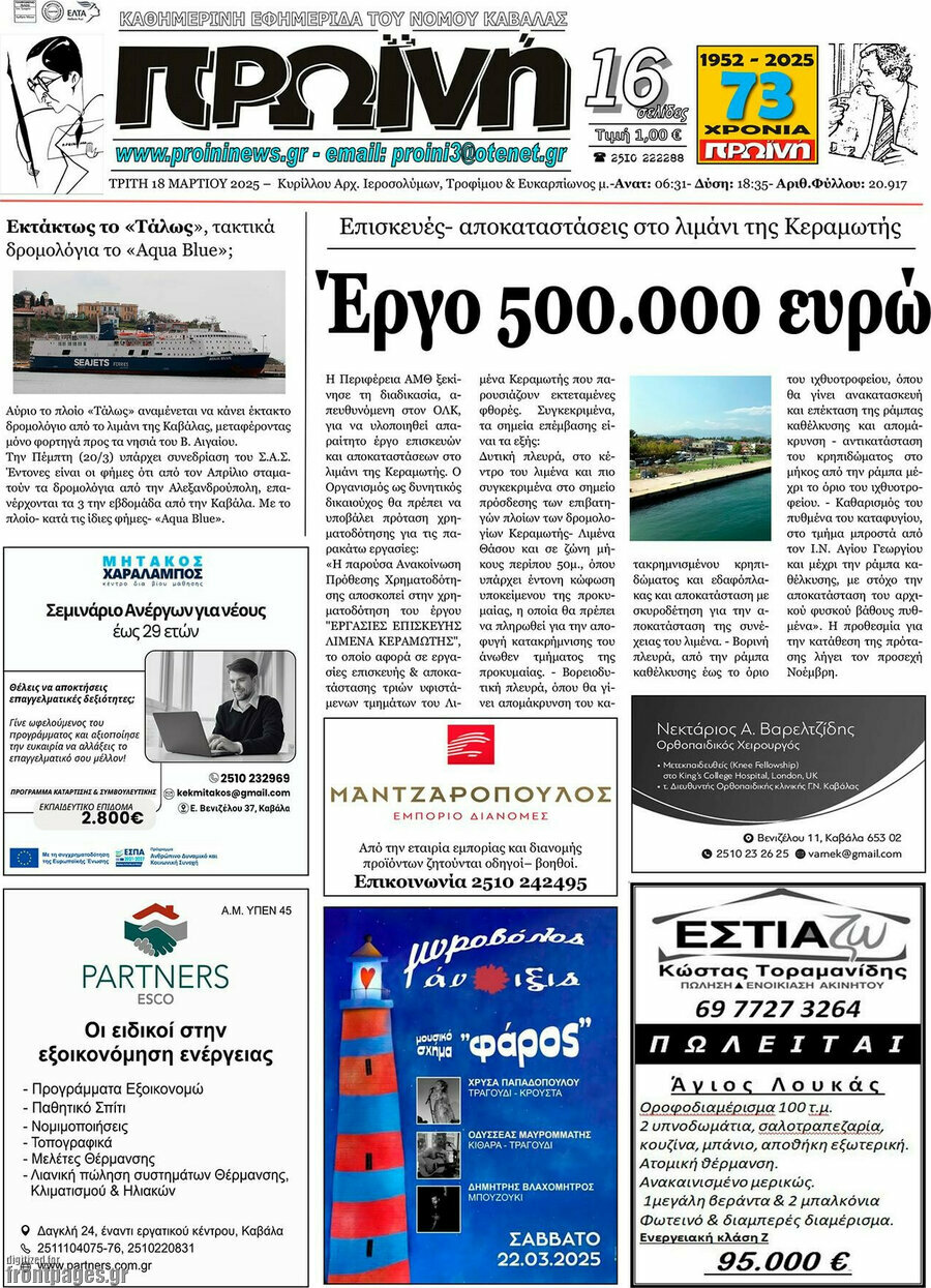 Πρωινή