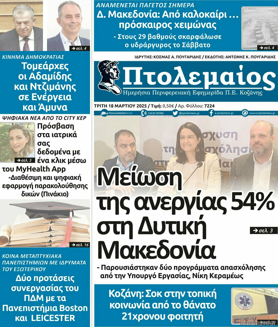 Πτολεμαίος