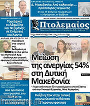 /Πτολεμαίος