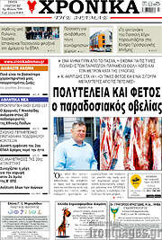 /Χρονικά της Δράμας
