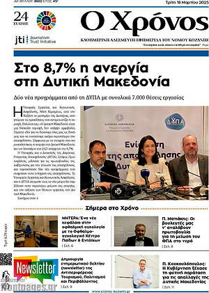 Πρωτοσέλιδο Χρόνος