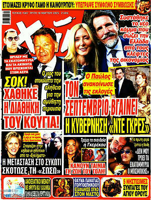 Περιοδικό Χάι