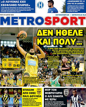 Πρωτοσέλιδο εφημερίδας MetroSport - protoselida