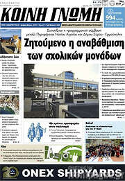 /Κοινή Γνώμη