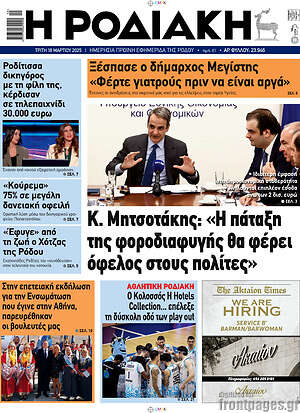 Πρωτοσέλιδο Η Ροδιακή
