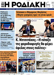 /Η Ροδιακή