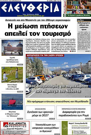 Πρωτοσέλιδο Ελευθερία