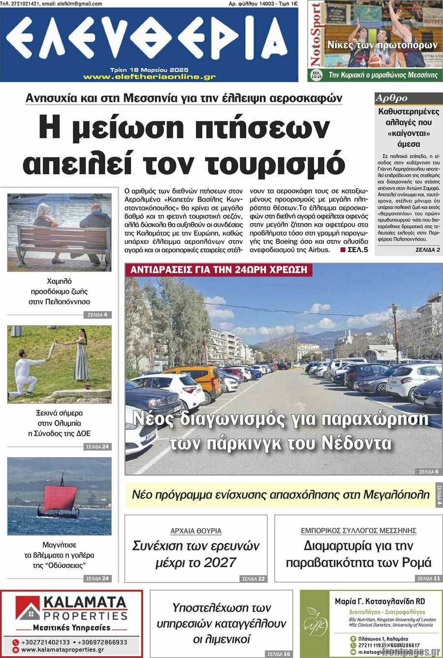 Ελευθερία