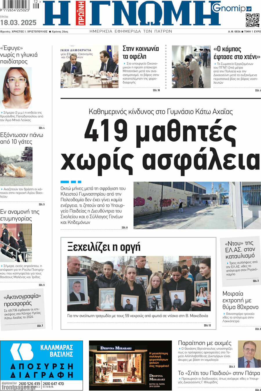 Η Γνώμη