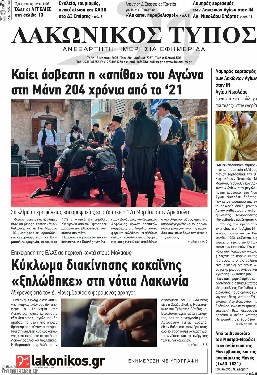 Λακωνικός Τύπος