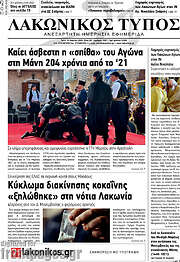 /Λακωνικός Τύπος