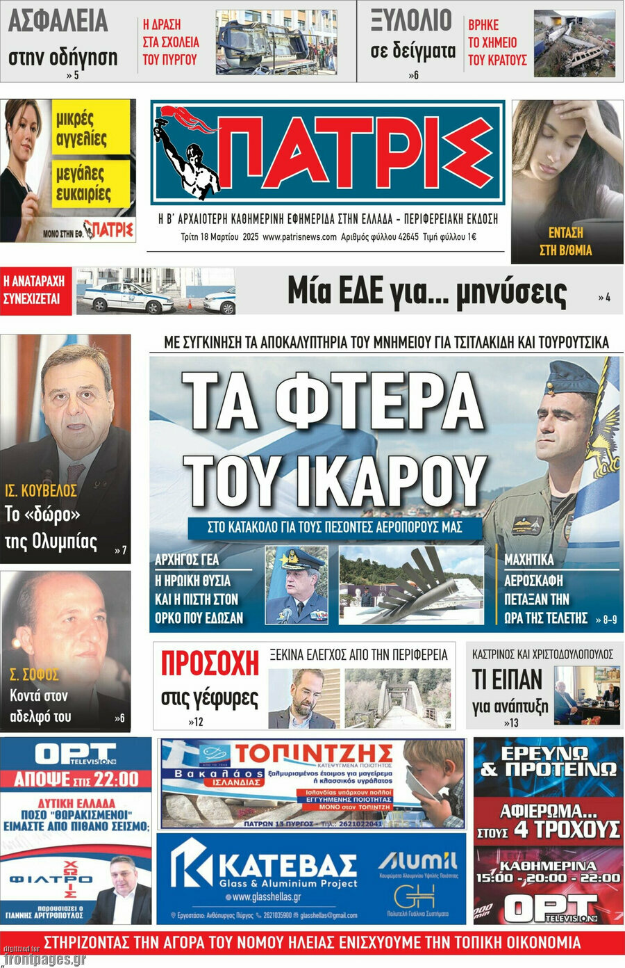 Πατρίς