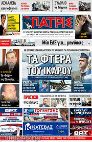 /Πατρίς