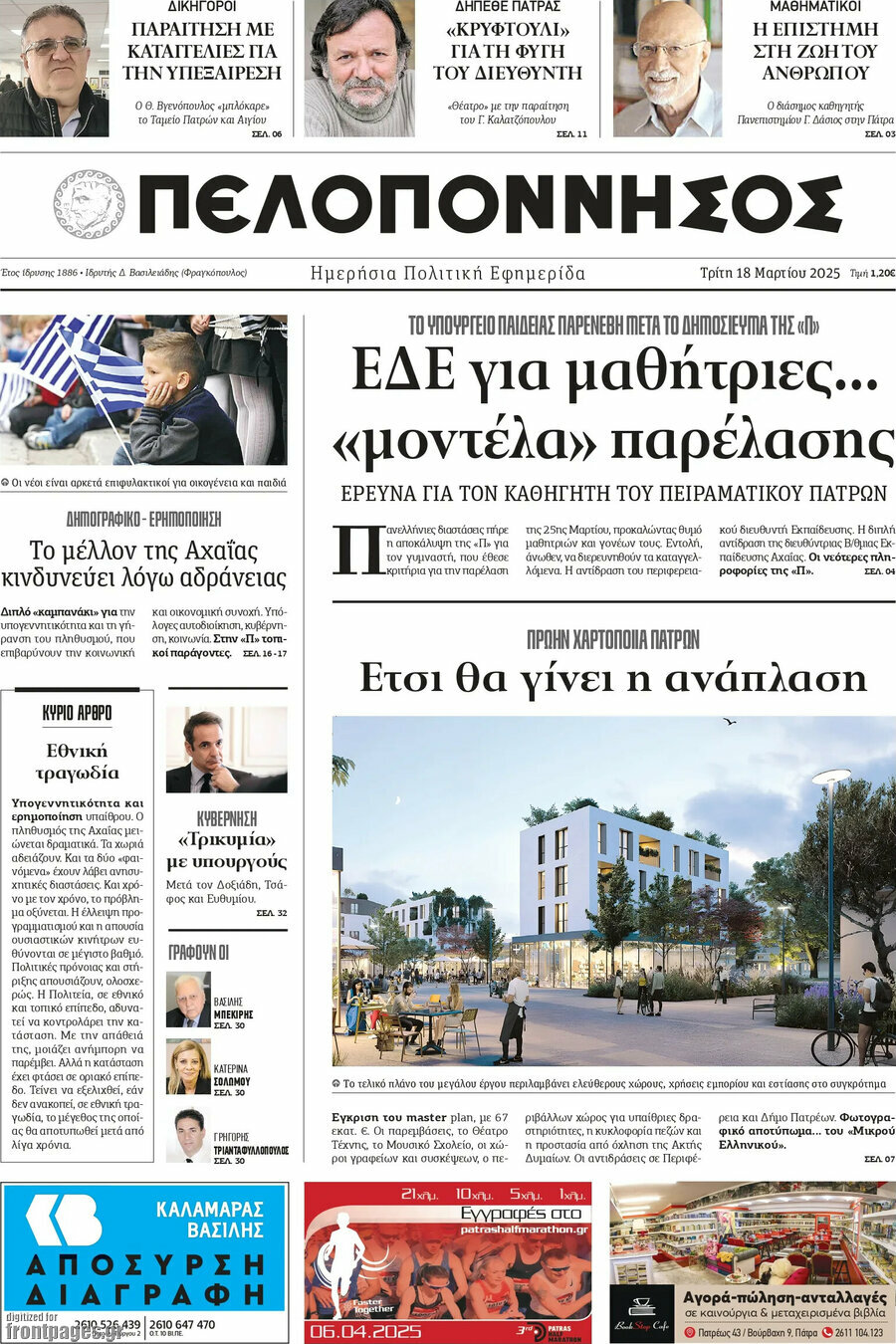Πελοπόννησος