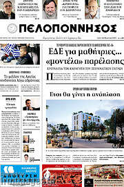 /Πελοπόννησος