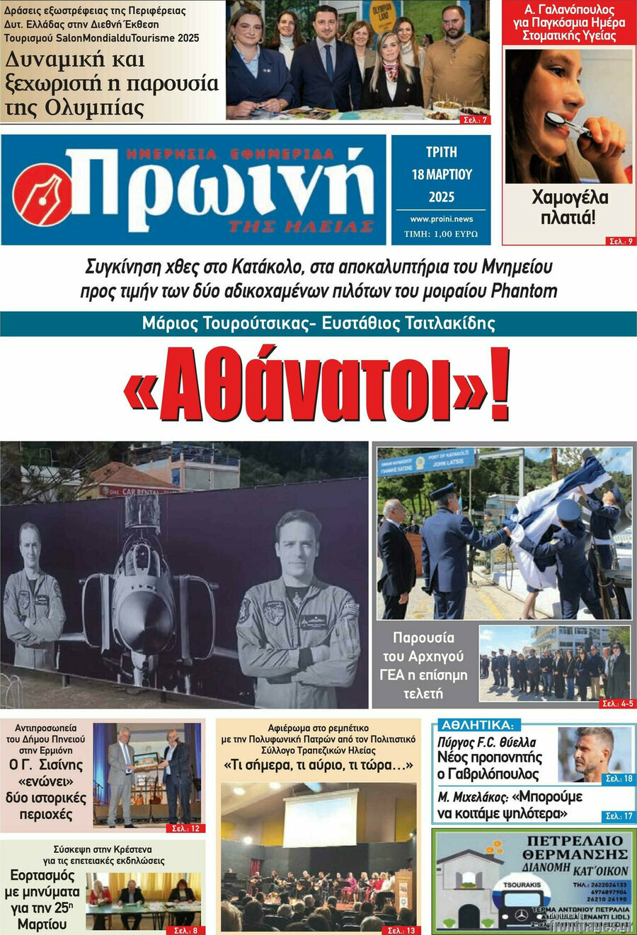 Πρωινή Ηλείας