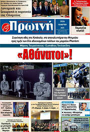 /Πρωινή Ηλείας