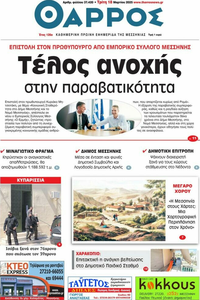 Θάρρος