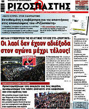 /Ριζοσπάστης