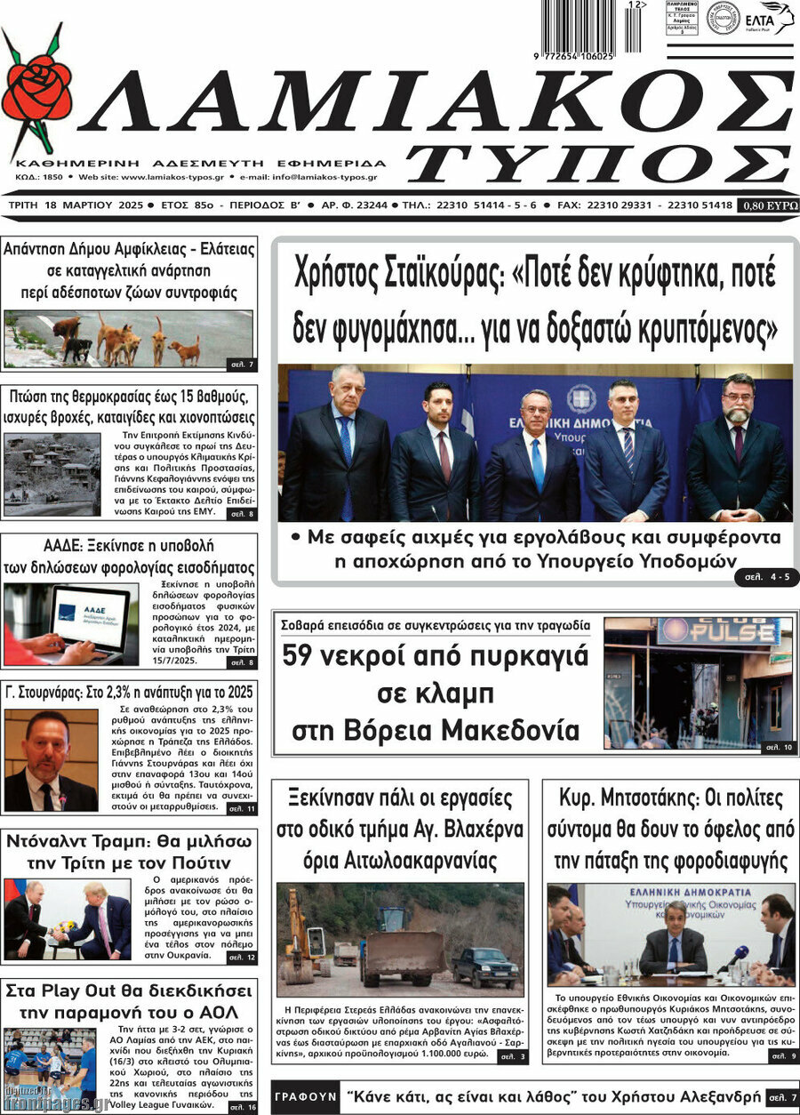 Λαμιακός Τύπος