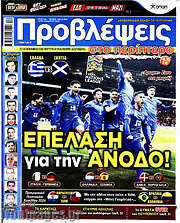 /Προβλέψεις