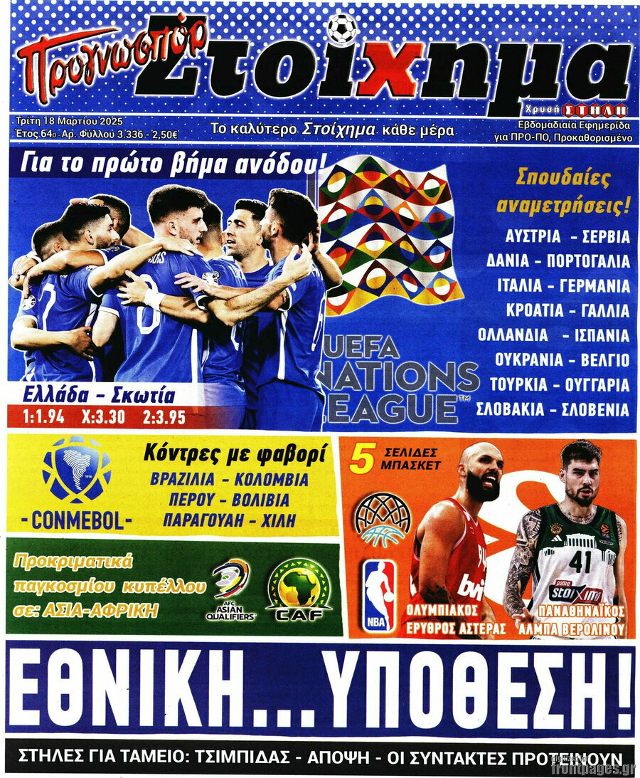 Προγνωσπόρ Στοίχημα