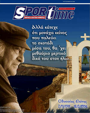 Πρωτοσέλιδο εφημερίδας SporTime - protoselida