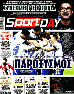Πρωτοσέλιδο εφημερίδας Sport Day - protoselida