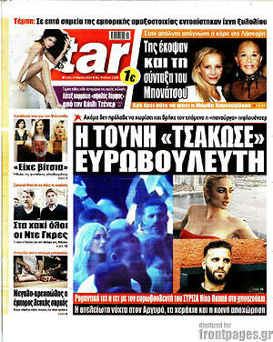 Πρωτοσέλιδο εφημερίδας Star press - protoselida