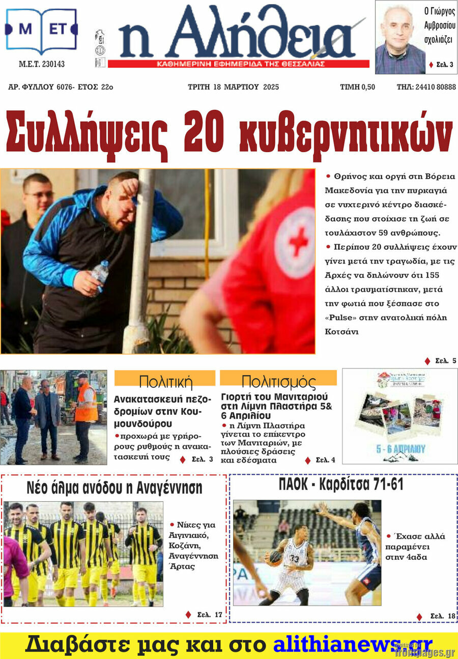Η Αλήθεια