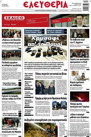 Πρωτοσέλιδο Ελευθερία
