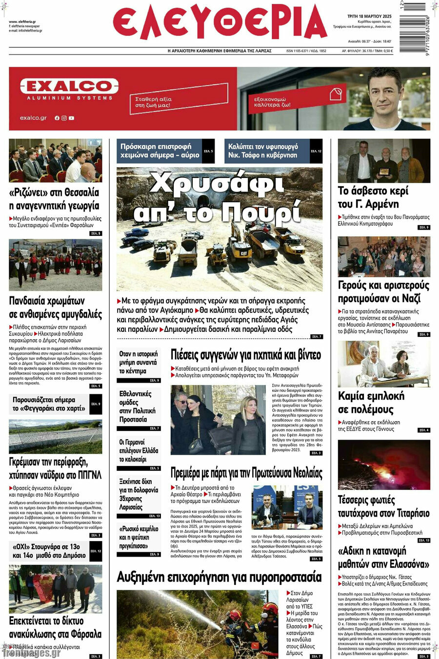 Ελευθερία