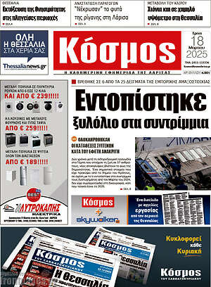 Πρωτοσέλιδο Κόσμος