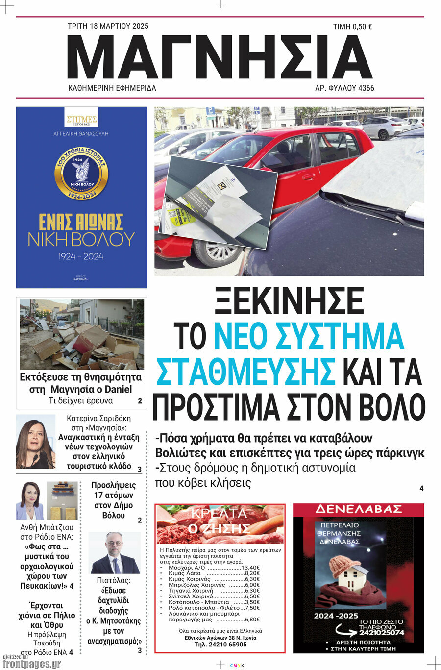 Μαγνησία