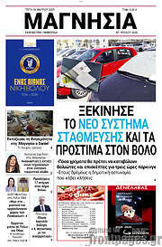 /Μαγνησία