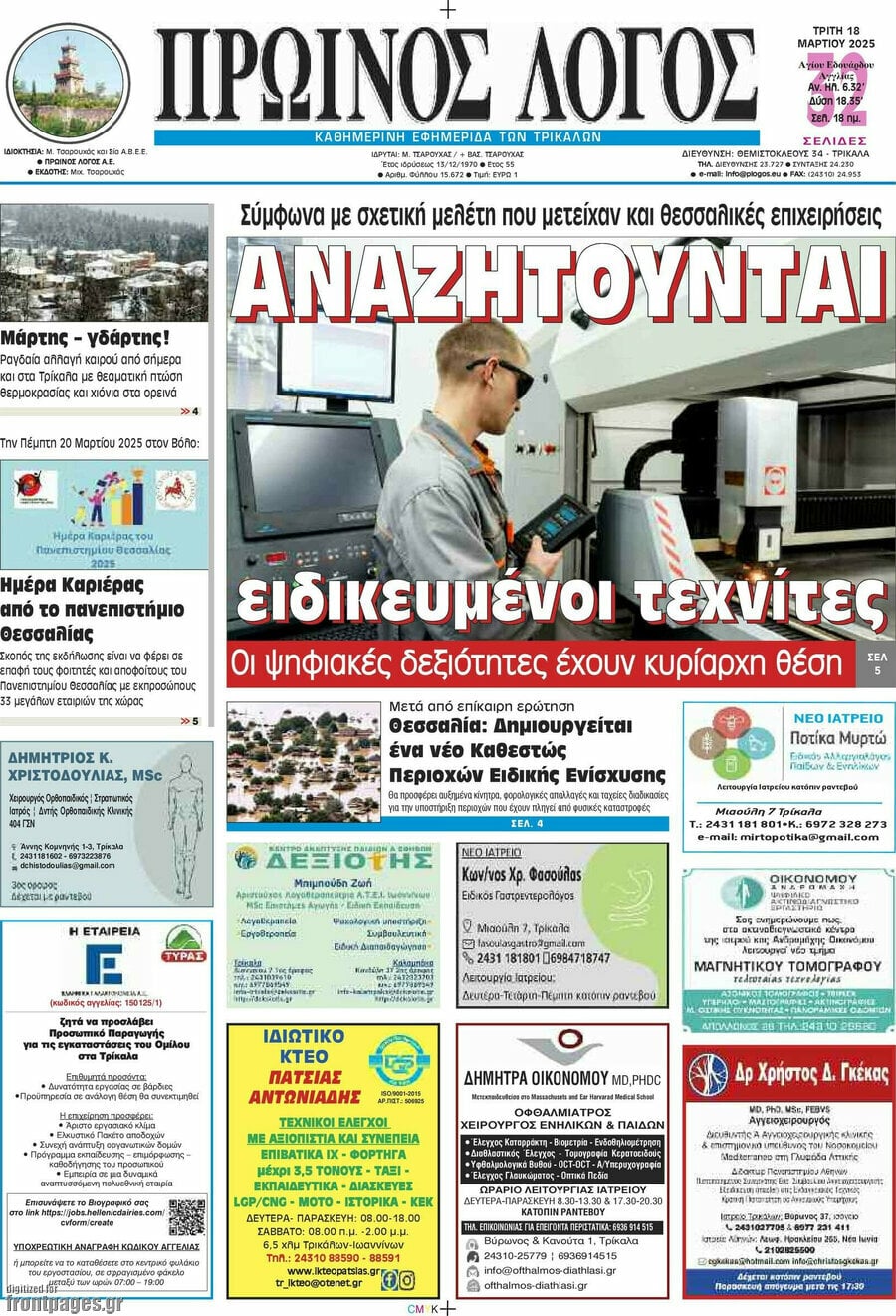 Πρωινός Λόγος