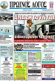 /Πρωινός Λόγος