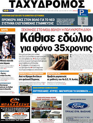 Πρωτοσέλιδο Ταχυδρόμος