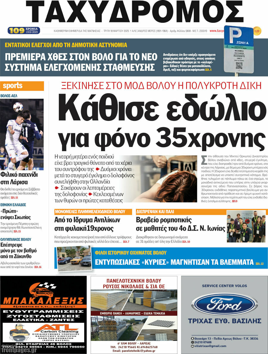 Ταχυδρόμος
