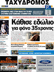 /Ταχυδρόμος