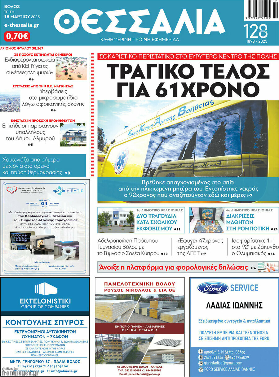 Θεσσαλία