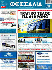 /Θεσσαλία