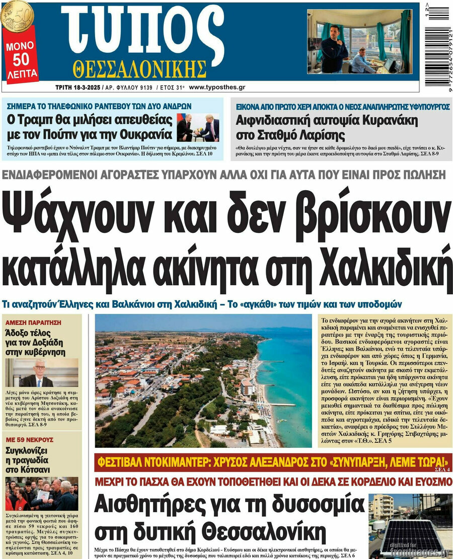 Τύπος Θεσσαλονίκης